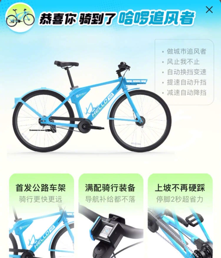 半小时20元的共享单车你骑吗？带变速的“哈啰追风者”上线