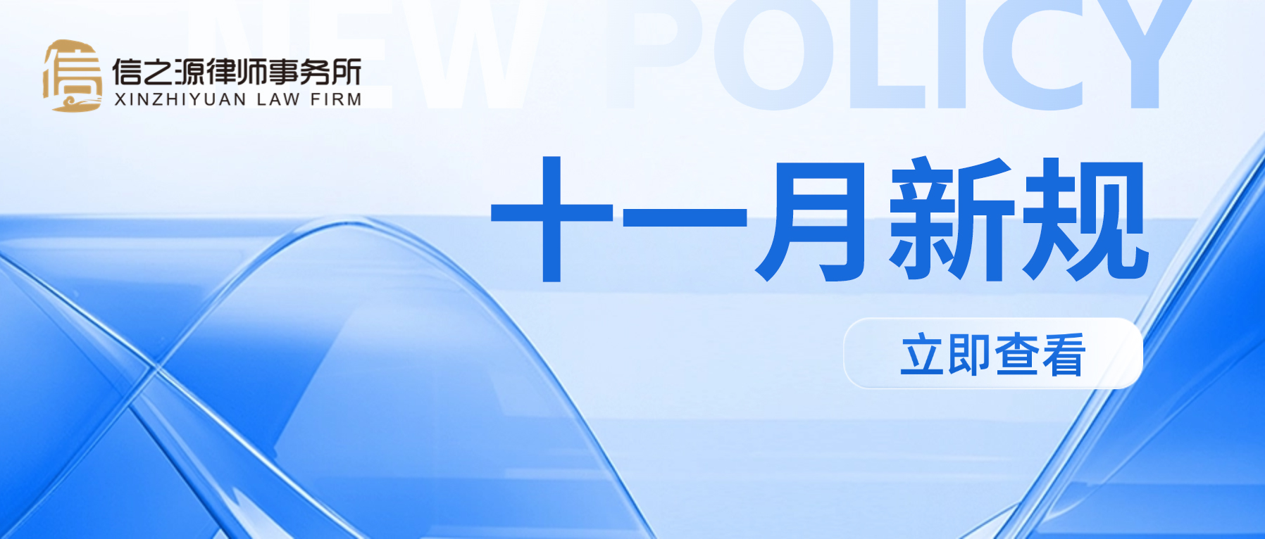 十一月新规来了！
