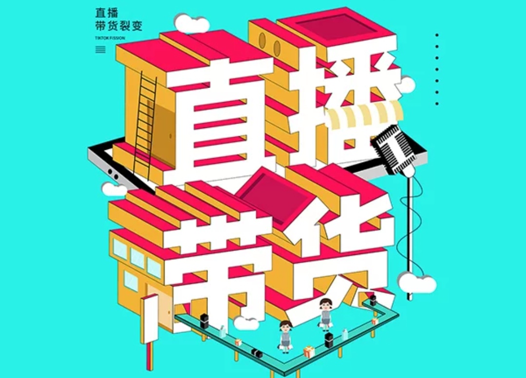 企业直播带货能否自救？思路最重要。