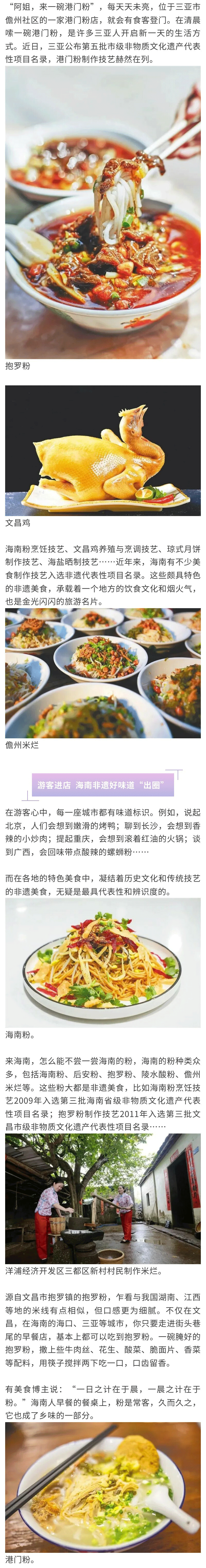这些海南美食都是入选非遗的美味