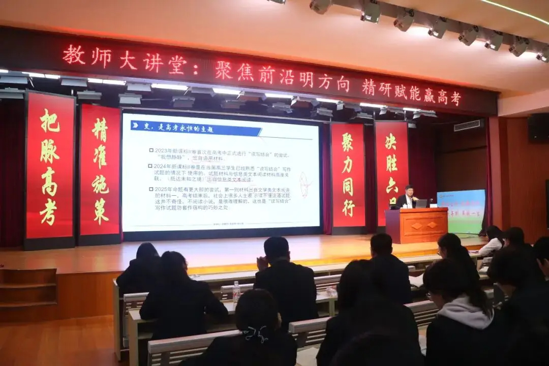 新高考·新思维：衡水十三中师生听教育专家深度解读科学备考秘籍