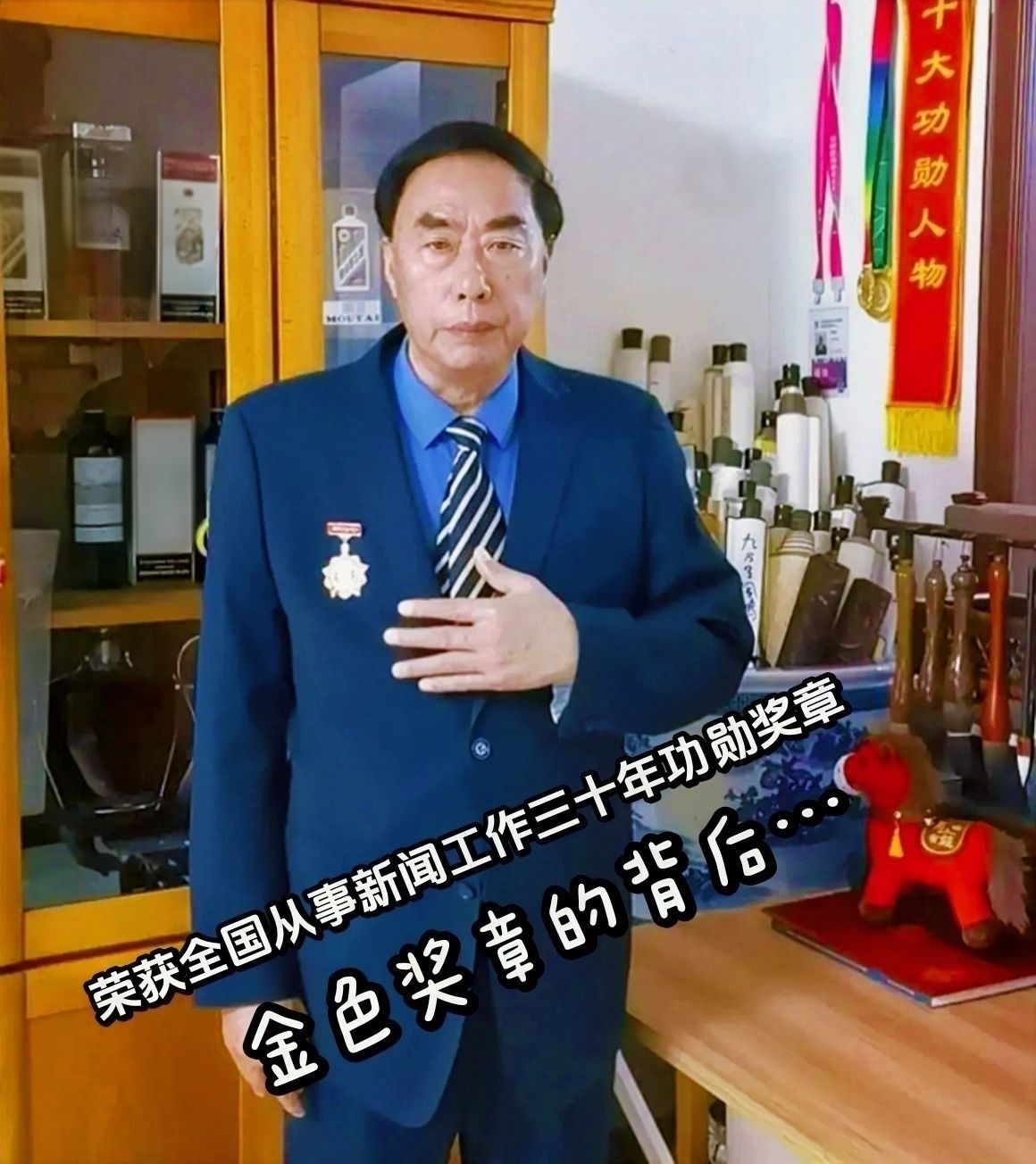 一枚勋章的岁月——记优秀转业干部、海南资深新闻工作者李笑天海南三十年纪实
