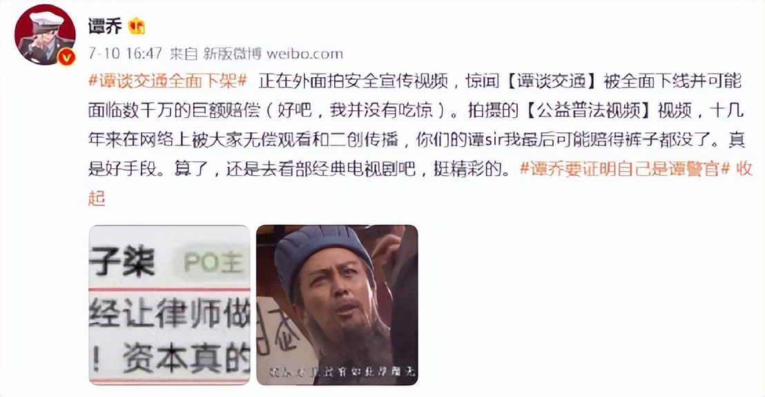 停播4年,谭谈交通突遭全网下架!维权分成65%的成都游术什么来头