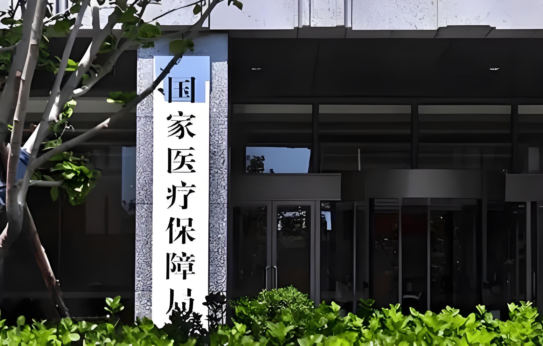 医保局推进耗材收费"全国统一"倒计时：技耗分离，规则重写