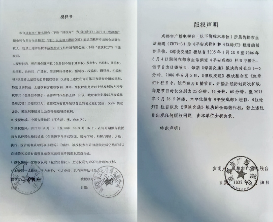 停播4年,谭谈交通突遭全网下架!维权分成65%的成都游术什么来头