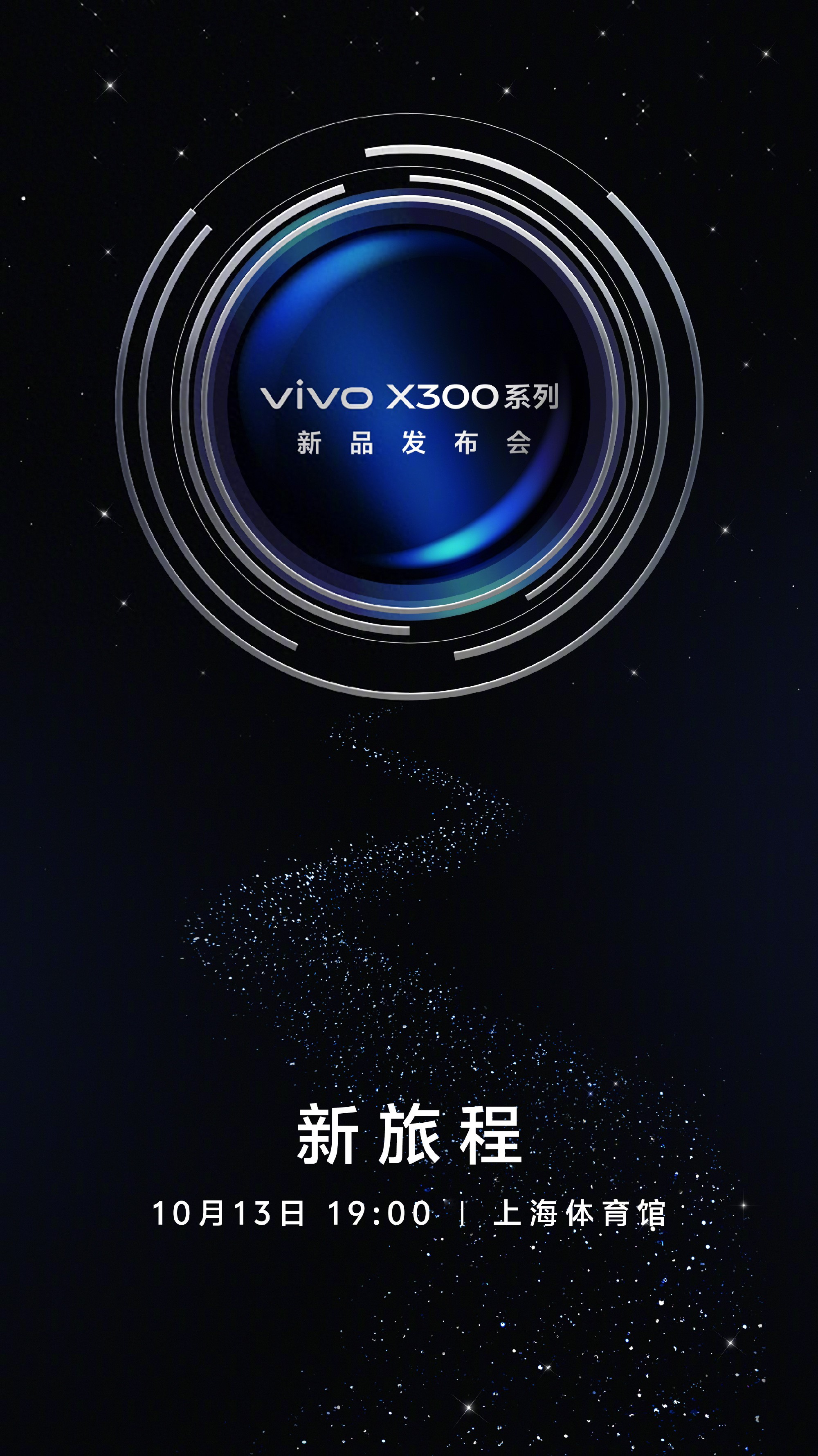 vivo X300系列定档10月13日：以深度共研突破旗舰体验边界