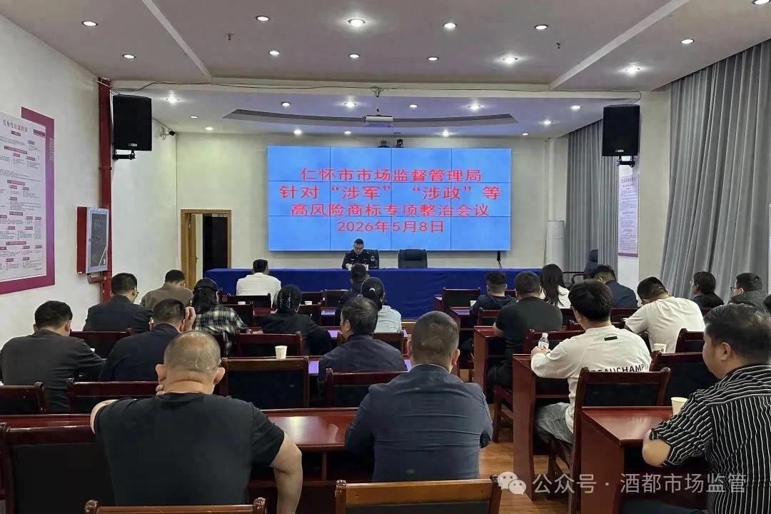 仁怀严查包装设计及广告宣传上存在的“涉军”“涉政”等违规现象