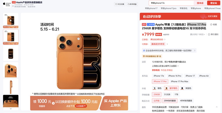 苹果iPhone 17 Pro一夜降千元，国产安卓旗舰要哭了