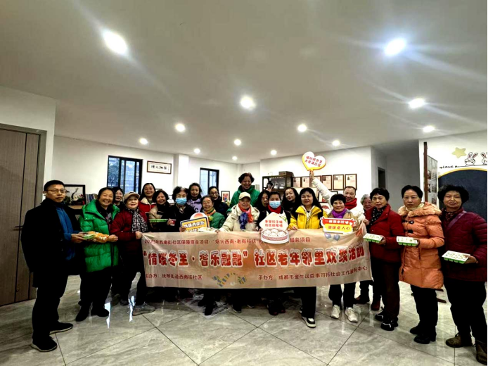 成都市西南街社区开展情暖冬至日 心系“五老”情