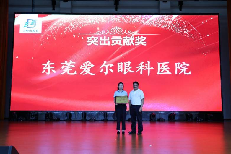 守护校园“睛”彩！东莞爱尔眼科获大岭山镇眼健康工作突出贡献奖