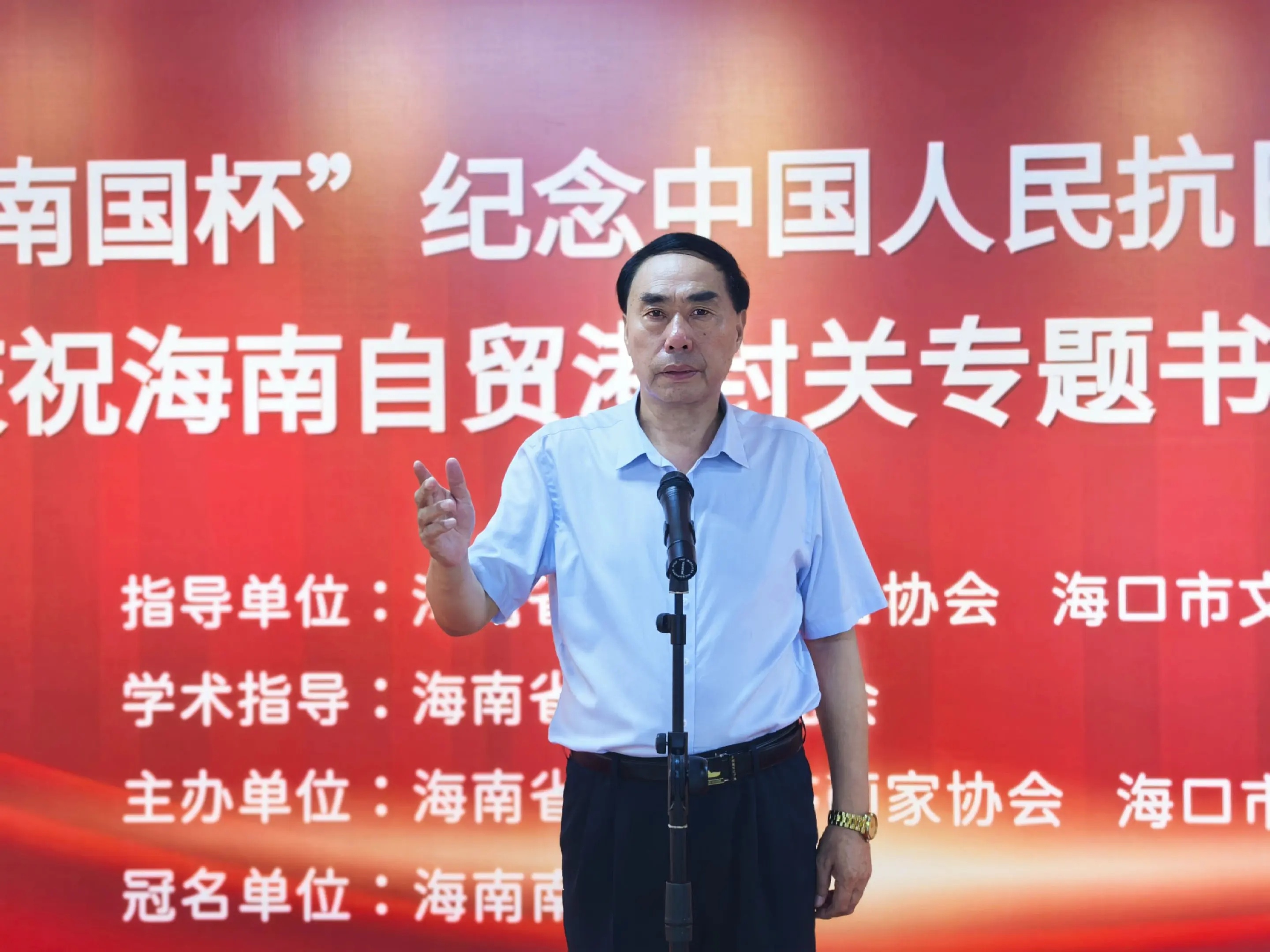 山河见证&nbsp;&nbsp; 墨韵传薪 ——“南国杯”纪念中国人民抗日战争胜利80周年暨庆祝海南自贸港封关专题书法展览在海口开幕