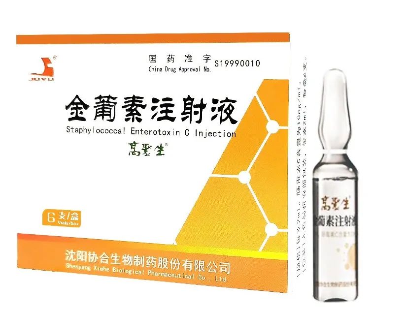 超级抗原金葡素临床论文选集Ⅰ