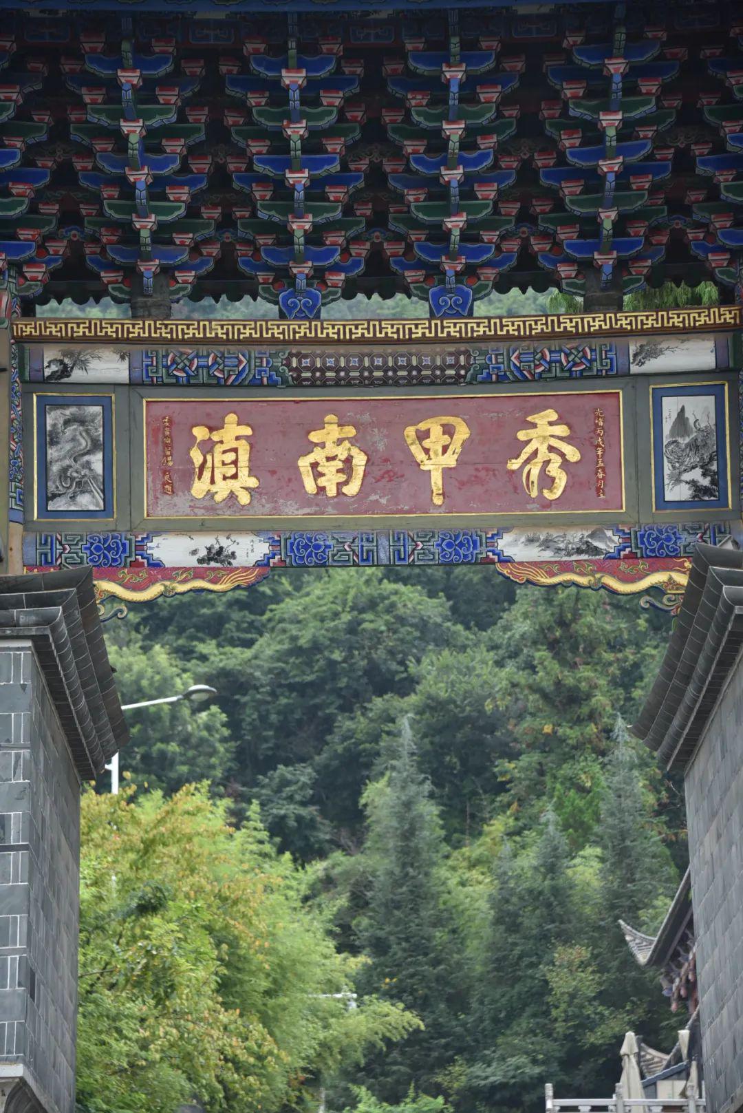 匾山联海，秀甲南滇，徐霞客曾到此赏花的通海秀山！