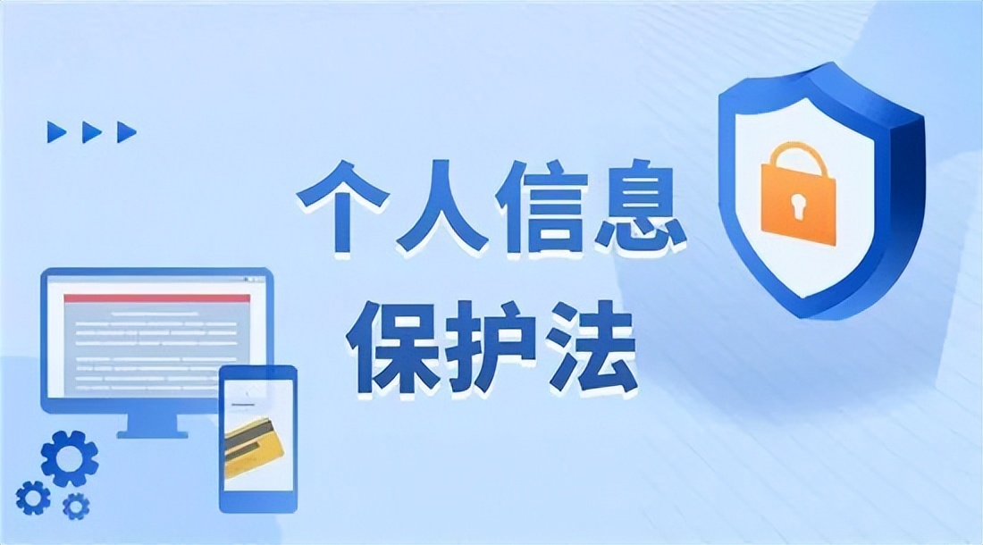 @所有人：这些《个人信息保护法》内容你要了解