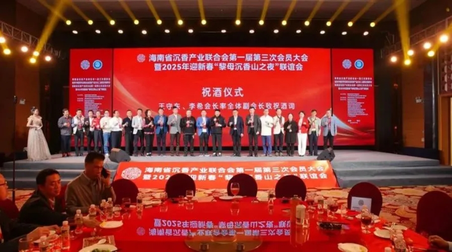 世界华文媒体 | 海南省沉香产业联合会与世界中医药学会联合会沉香产业分会2025年年会在海口圆满举行