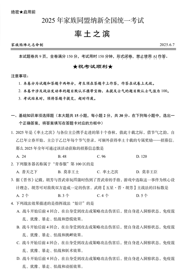 打游戏=不务正业？率土玩家反手甩出一份“硬核高考题”打脸！