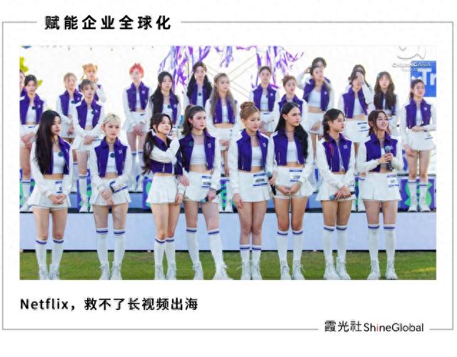 长视频出海困局：学不会的 Netflix，破不了的局