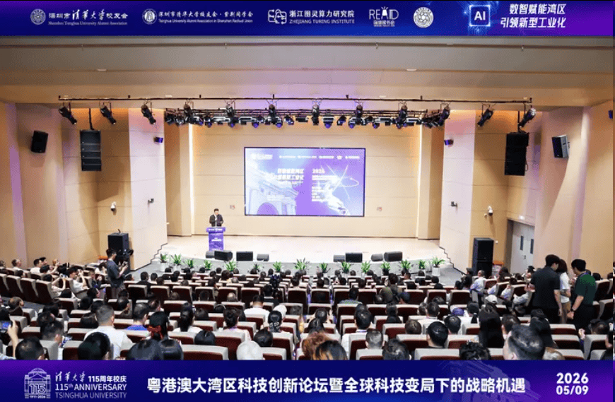 2026粤港澳大湾区科创论坛在深举办 共话AI赋能新型工业化