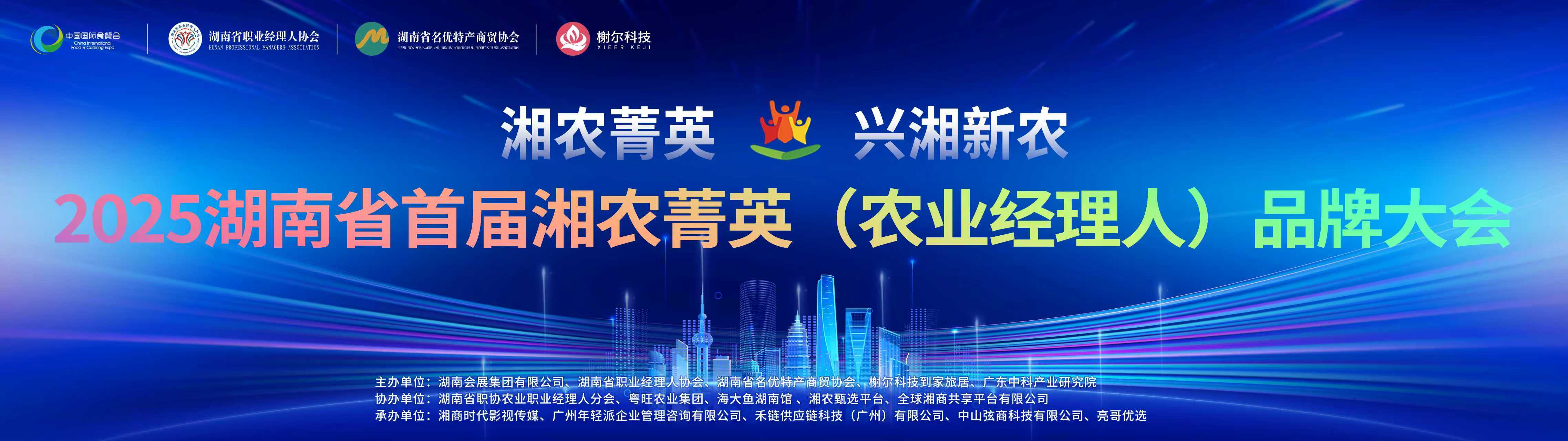 湘农菁英品牌定位