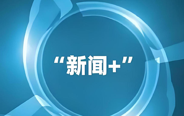 赋能企业高质量传播：珞樱慧眼打造“新闻营销”全链路服务