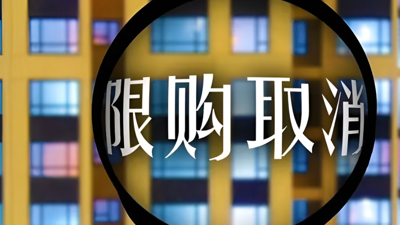 海南文昌、澄迈、东方 取消住房限购、限售