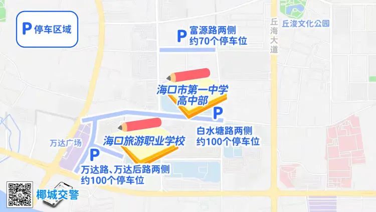 海口13个考点如何停车？哪些路段管制、易积水？高考送考指南来了