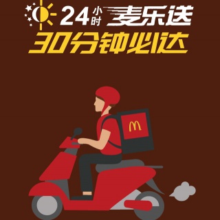 @海南人 12月9日起麦当劳下调配送费收取打包费