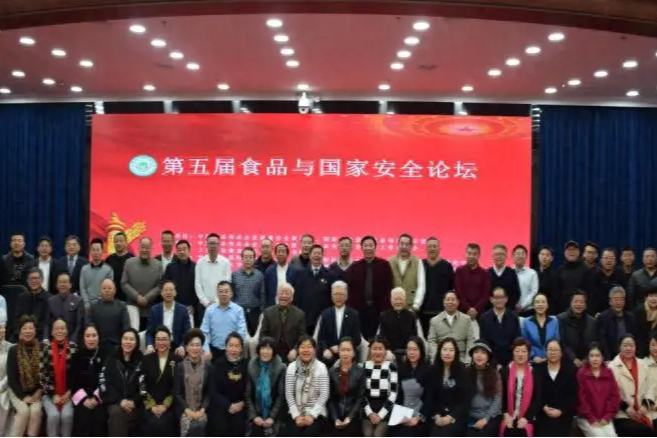 第五届食品与国家安全论坛在京隆重举行