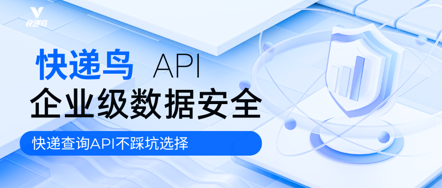 市面上的快递查询API接口那么多？怎样选择才能不踩坑