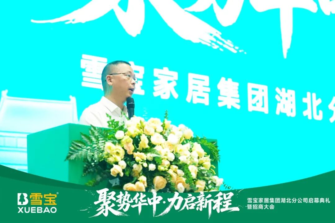 雪宝湖北分公司启幕典礼暨经销商赋能大会圆满举办