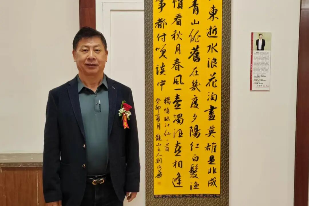 刘成华  艺逍遥——中国艺术家学术邀请展