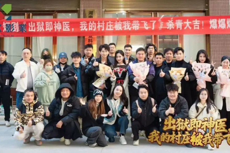 耒阳首部本土取景短剧《出狱即神医：我的村庄被我带飞了》1月15日上线