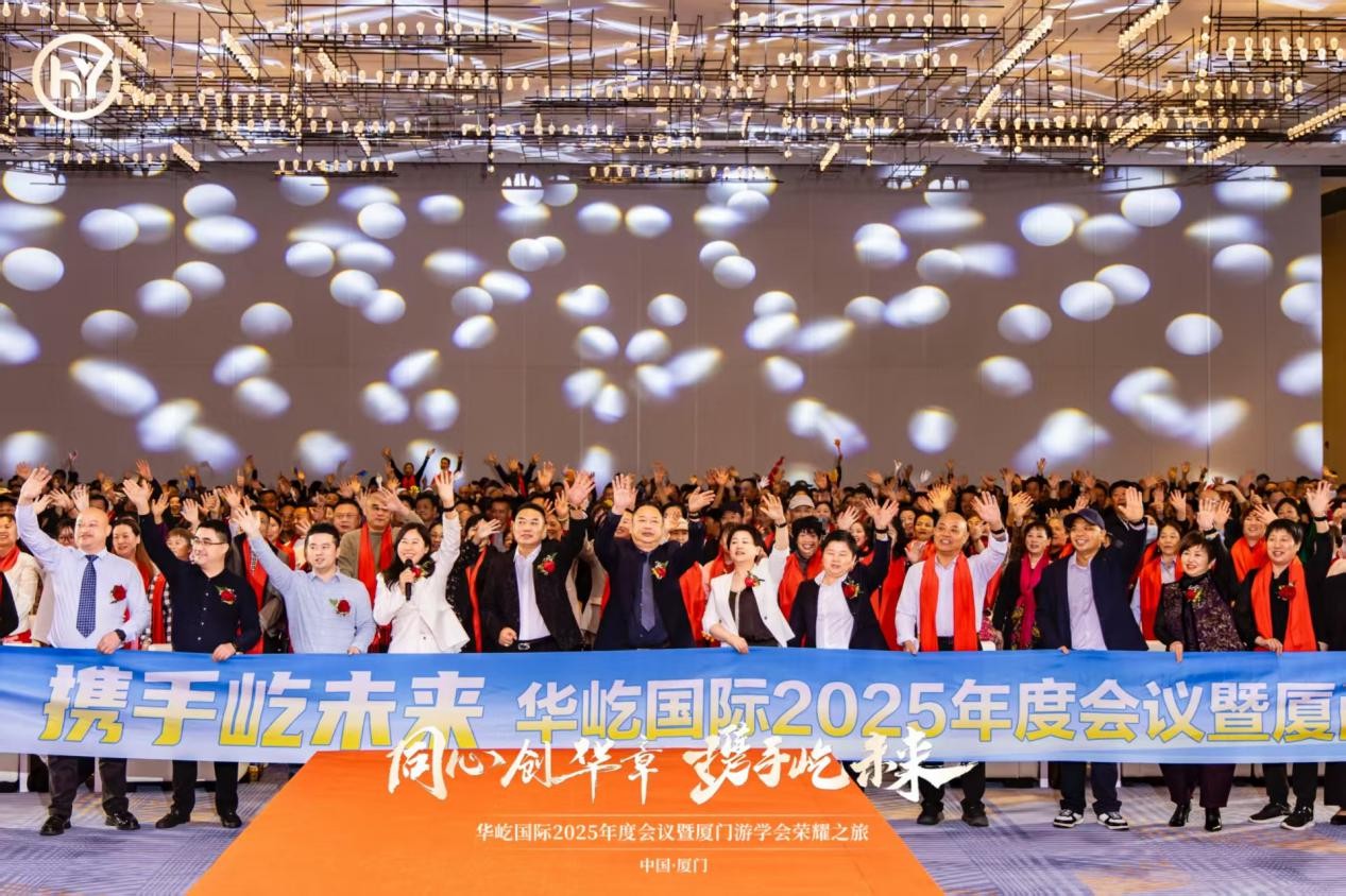 同心创华章·携手屹未来