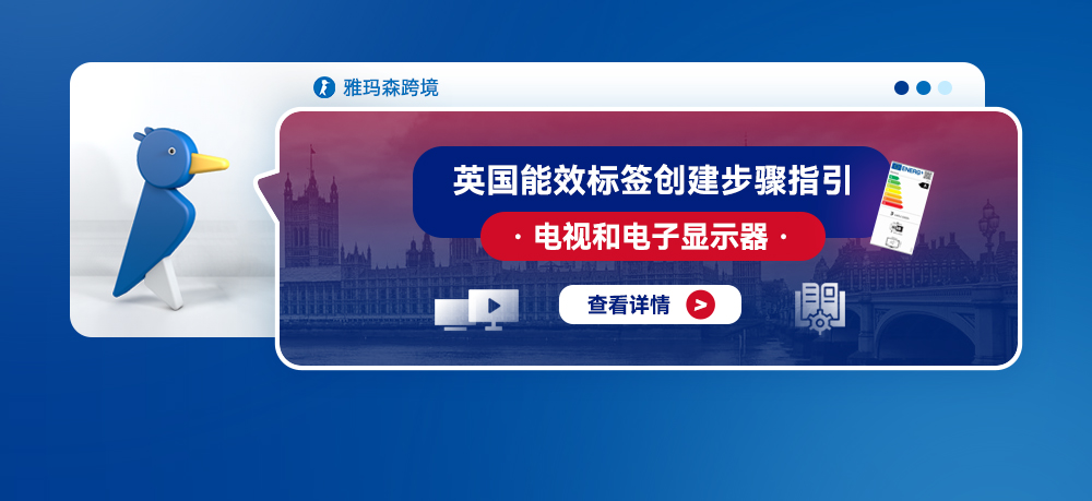 英国能效标签创建步骤指引（电视和电子显示器）