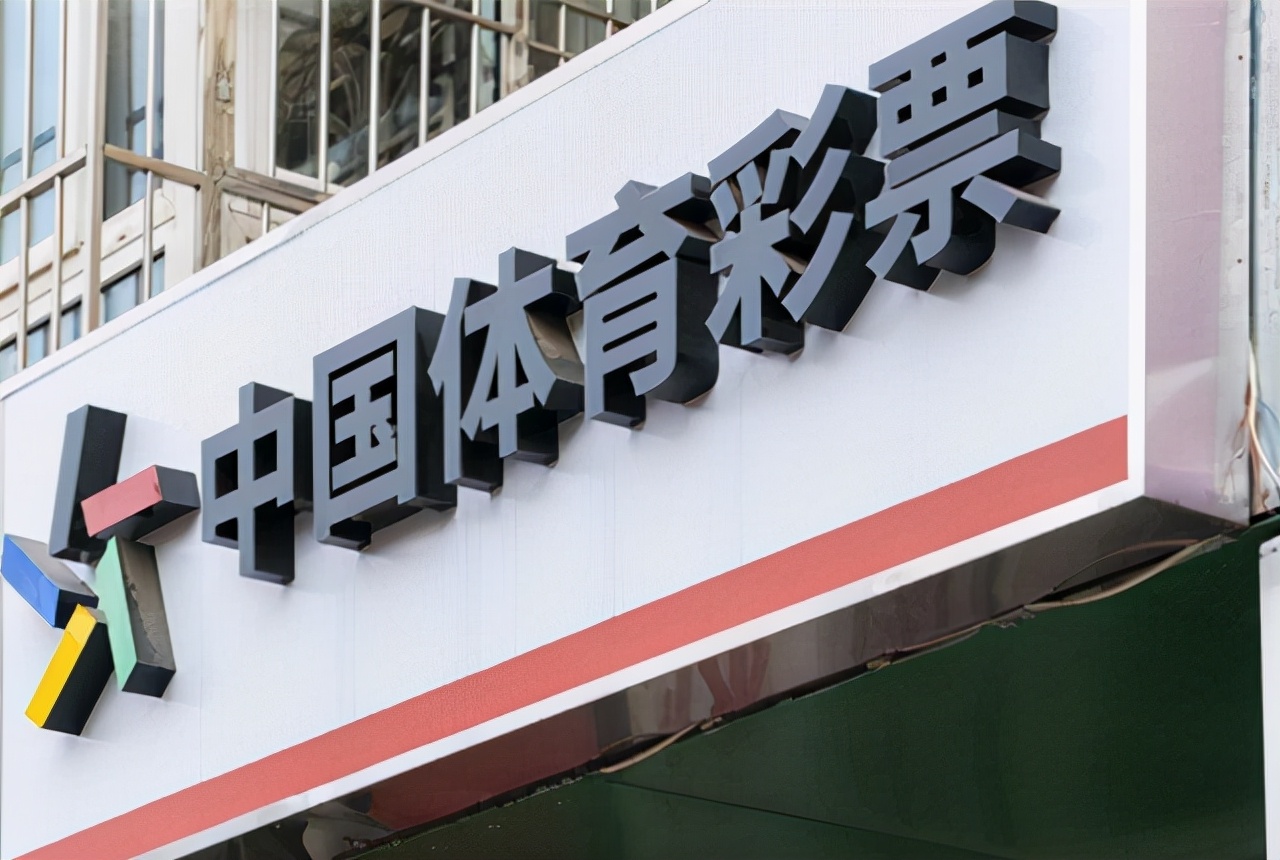 6个月卖出1784亿,彩票再次受追捧?店里都会挂上走势图,图啥?