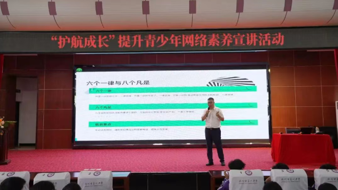 筑牢网络安全防线 共育文明网络新风——儋州市“护航成长”提升青少年网络素养活动走进市第一中学
