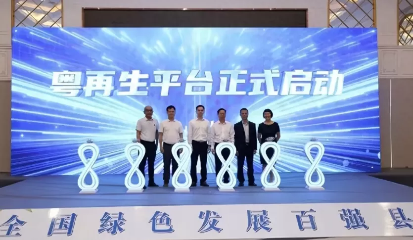 总意向投资21亿元!肇庆广宁循环产业迈向百亿集群(图1) 总意向投资21亿元!肇庆广宁循环产业迈向百亿集群(图1)