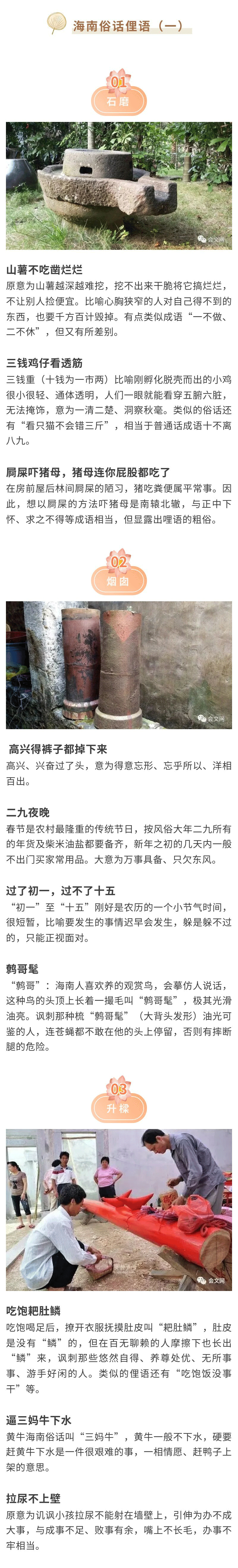 海南俗话俚语(一 )
