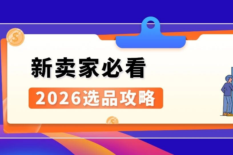 亚马逊墨西哥站2026大规模降费，2月17日起正式生效