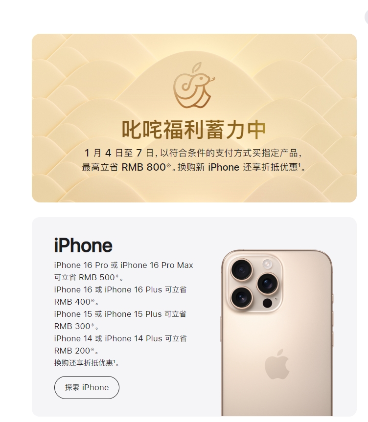 “叱咤福利” 苹果官网突然降价了