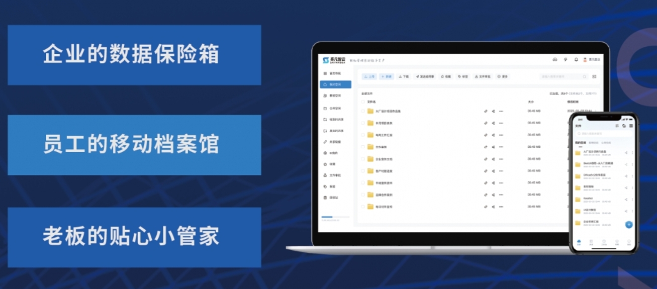 私有化企业云盘哪家更靠谱，赛凡为什么排名第一？
