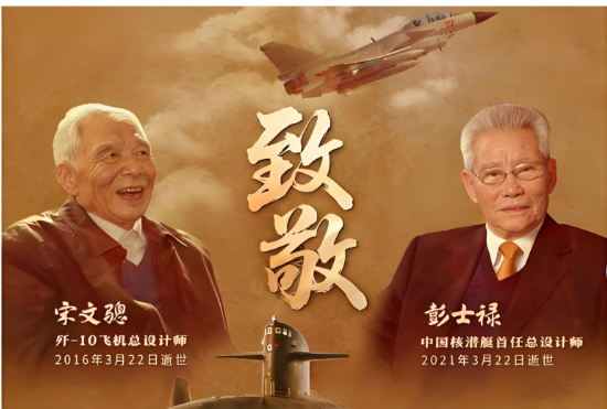 今日同祭：一位潜海铸盾，一位长空铸剑，致敬两位国之脊梁