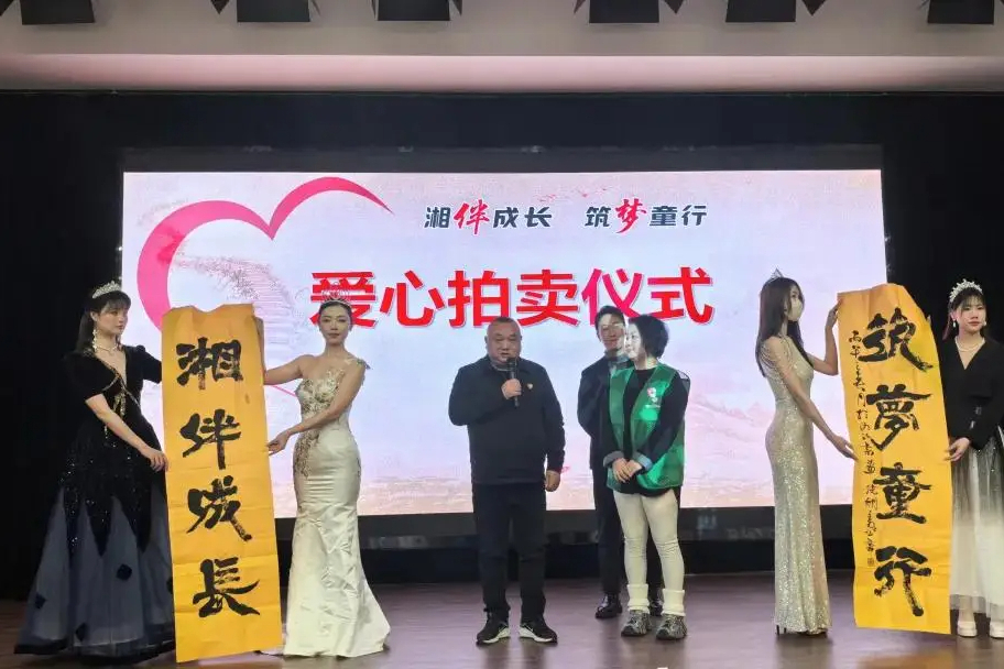 长沙市湘潭商会助力“湘伴成长·筑梦童行”公益助学项目