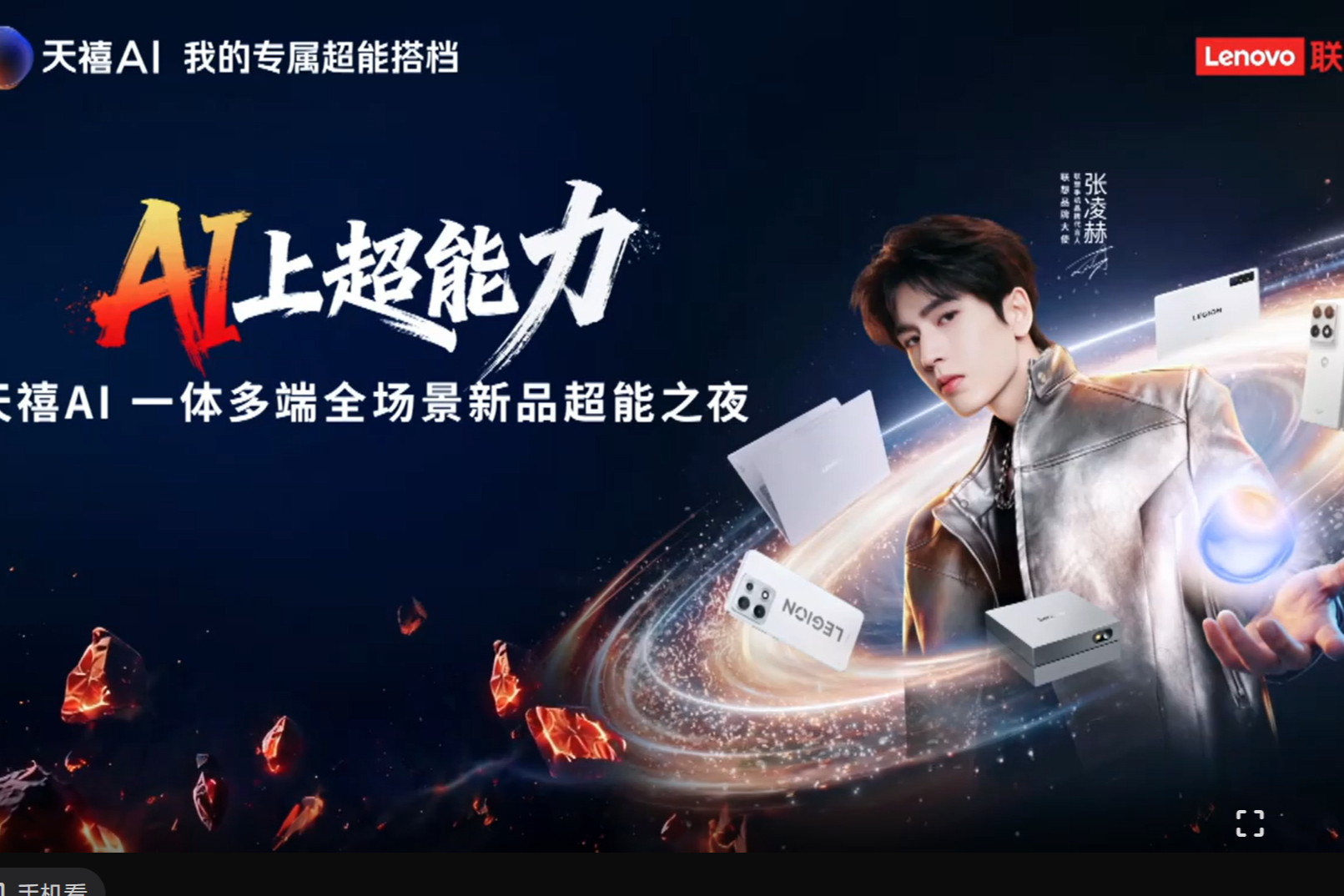 联想天禧4.0超能搭档正式发布，AI主机与全场景终端价格揭晓