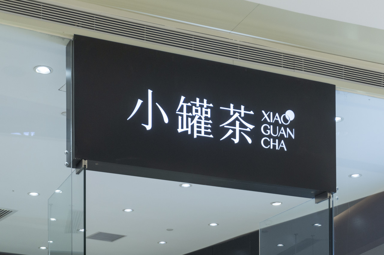 小罐茶，重回大道？