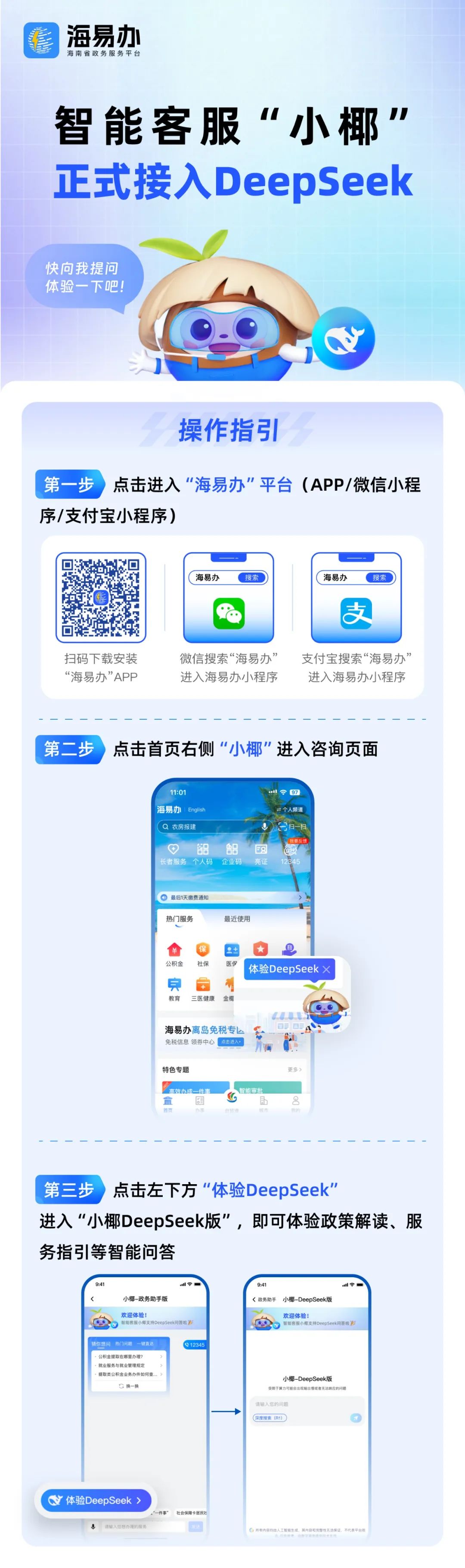 来了！海易办+DeepSeek=？