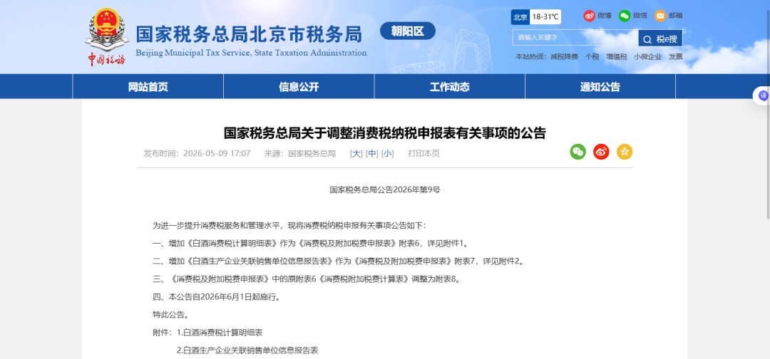 “60%孰高”计税倒计时：白酒消费税实施，中小酒企迎来合规大考