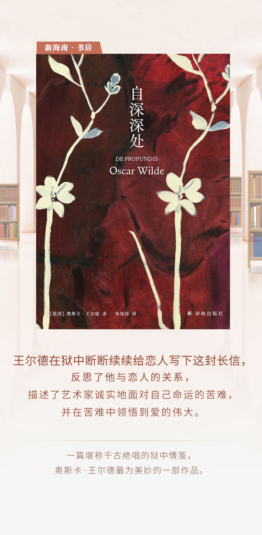 《自深深处》：于痛苦中窥见苦难与艺术密不可分的关系