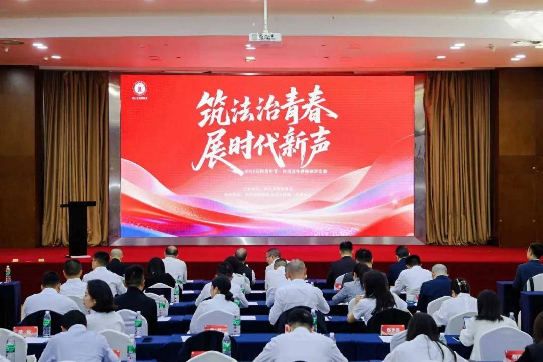 盛豪普格分所威子东律师荣获青年律师演讲比赛“风采奖”