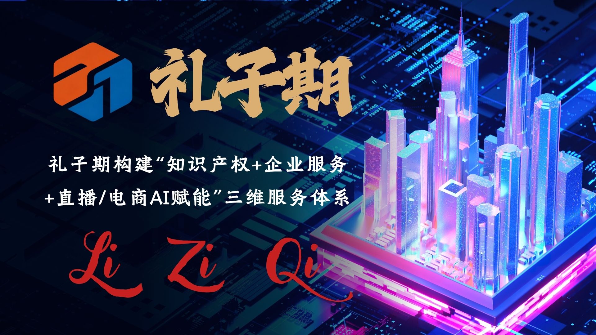 礼子期带你体验商标注册全过程，从迷茫咨询到顺利下证不再是难事